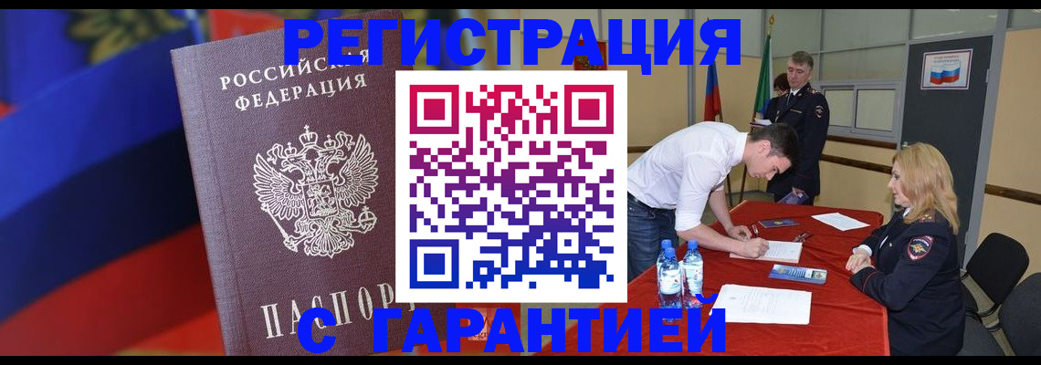 временная прописка в Суровикино